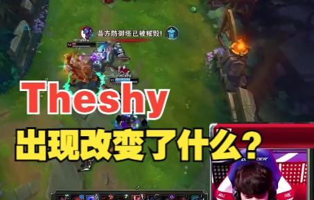 最新：TheShy目标并未改变(theshy被定住了那追击有点难)